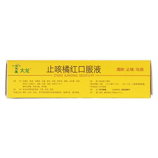 止咳橘红口服液(太龙)