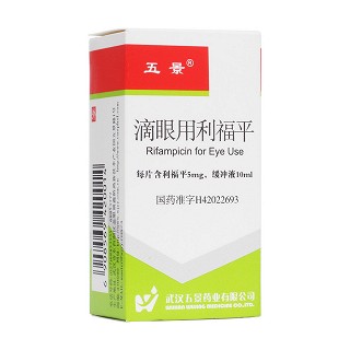 滴眼用利福平(五景)