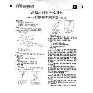 滴眼用利福平功效作用厂家
