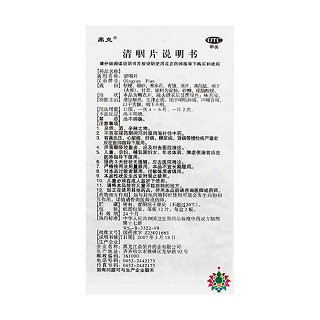 清咽片(12s*2板)