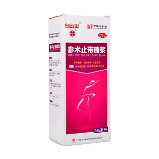 参术止带糖浆(白云山潘高寿)