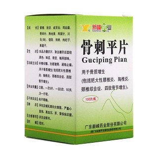 骨刺平片(新峰)