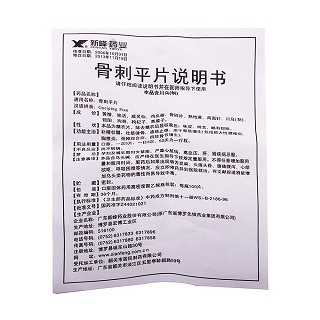 骨刺平片功效作用厂家