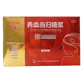 养血当归糖浆价格
