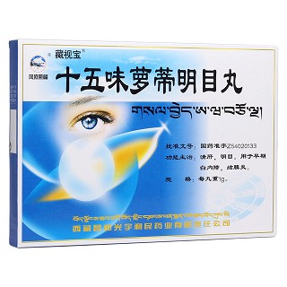 十五味萝蒂明目丸(昌都光宇利民)