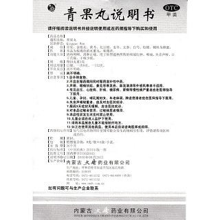 青果丸功效作用厂家