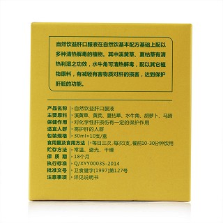 自然饮 益肝口服液价格