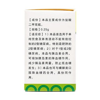 盐酸二甲双胍肠溶片