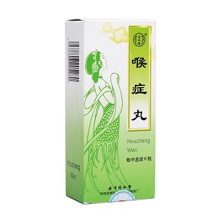 喉症丸(同仁堂)