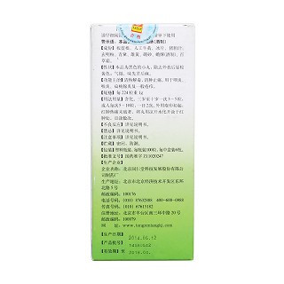 喉症丸(同仁堂)