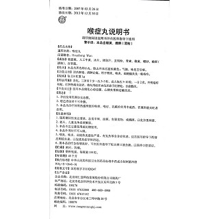 喉症丸(100s*6瓶)
