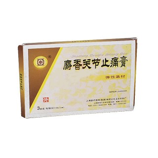 麝香关节止痛膏(上海卫生)