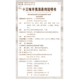 十三味辛夷滴鼻剂功效作用厂家