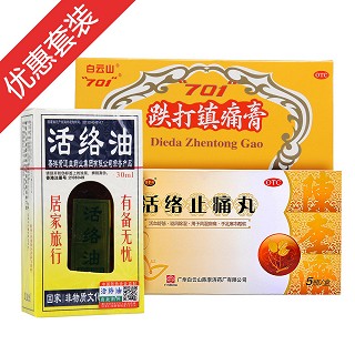 白云山活络止痛丸1盒+701跌打镇痛膏4贴装5盒+黄道益活络油30ml装1盒(白云山陈李济)
