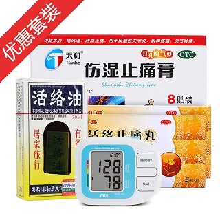 白云山活络止痛丸2盒+九安电子血压计1台+黄道益活络油30ml装1盒+伤湿止痛膏10盒(白云山陈李济)