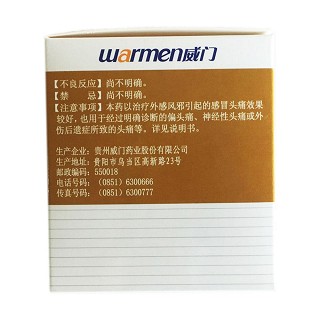 川芎茶调颗粒(威门)