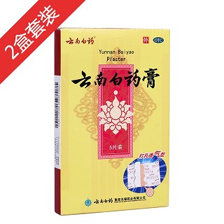 云南白药膏5片装2盒(云南白药)