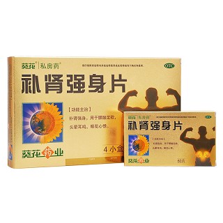 补肾强身片(葵花)