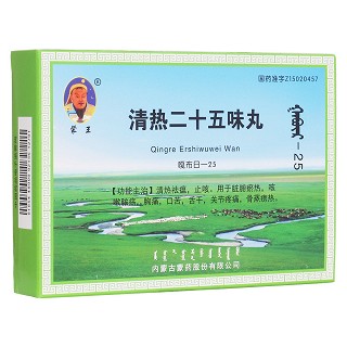清热二十五味丸(蒙药股份)