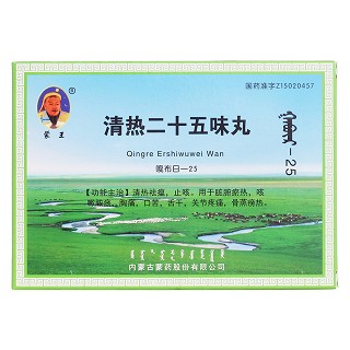清热二十五味丸价格