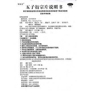 五子衍宗片(12s*2板)