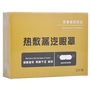 热敷蒸汽眼罩(莎普爱思)