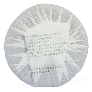 中茶牌 8年陈茶 普洱生茶(中粮)