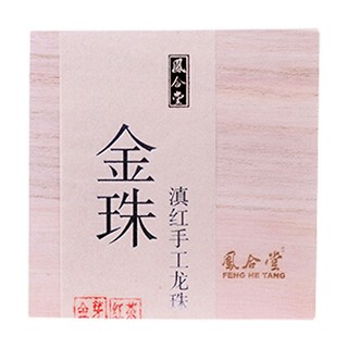 凤合堂金珠滇红茶(凤庆县腾芳)
