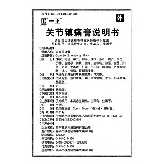 关节镇痛膏功效作用厂家
