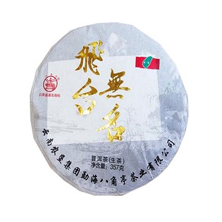 八角亭飞台无名普洱茶(农垦勐海八角亭)