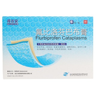 氟比洛芬巴布膏价格