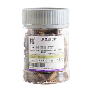 楼上原色田七片(元素)
