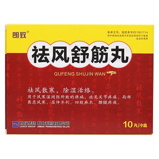 祛风舒筋丸价格