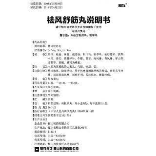 祛风舒筋丸功效作用厂家