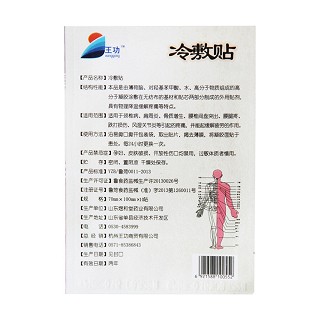 王功冷敷贴价格