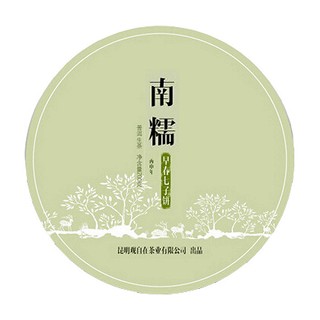 观自在南糯早春七子饼普洱茶(勐海叶庄双丽)