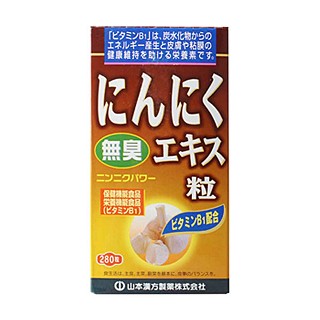 山本汉方无臭大蒜精华片剂(山本汉方制药)