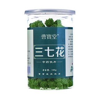 曹宝堂三七花(养尊堂)