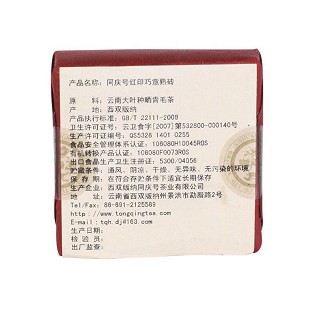 同庆号 红印巧意礼品 普洱茶(132克)