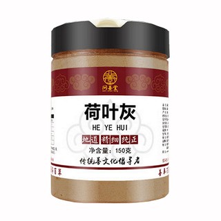 问善堂荷叶灰(福永源)