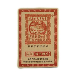 同庆号 喜庆金砖 普洱砖(易武同庆号)
