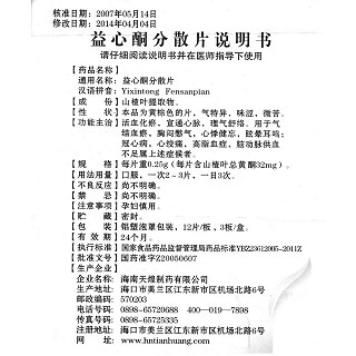 益心酮分散片功效作用厂家