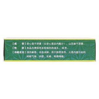 莲芝消炎滴丸(伊顺)