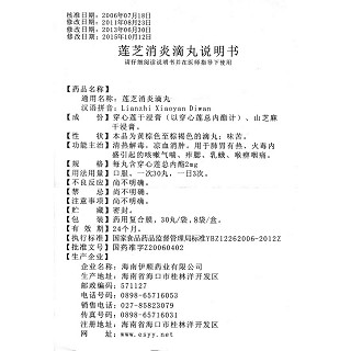 莲芝消炎滴丸功效作用厂家