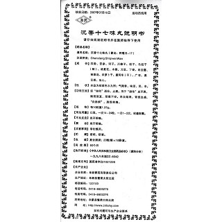 沉香十七味丸功效作用厂家