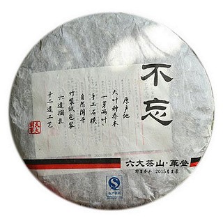 天大闲事 2015年普洱生茶 不忘七子饼古树茶(茶马)