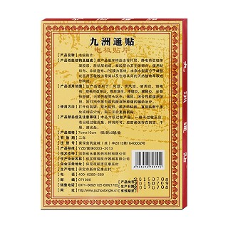 九州通电极贴片3贴/盒价格