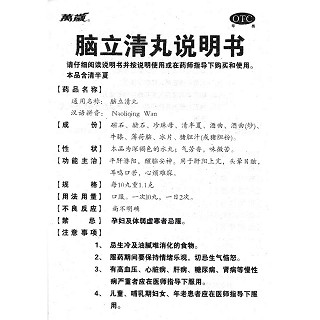 脑立清丸功效作用厂家 脑立清丸功效作用厂家