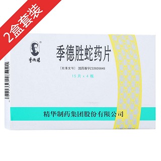 季德胜蛇药片2盒套装(精华制药)