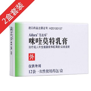 咪喹莫特乳膏(艾达乐)